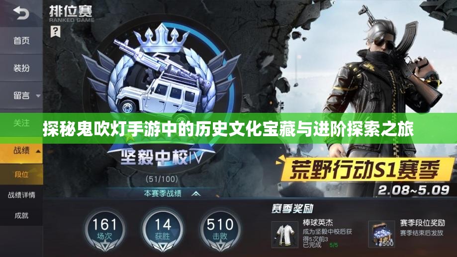 探秘鬼吹灯手游中的历史文化宝藏与进阶探索之旅