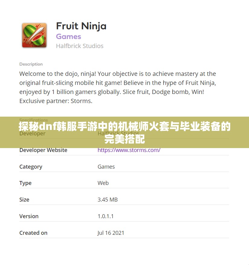探秘dnf韩服手游中的机械师火套与毕业装备的完美搭配