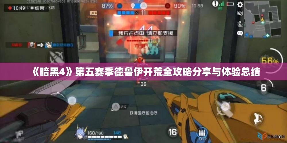 《暗黑4》第五赛季德鲁伊开荒全攻略分享与体验总结