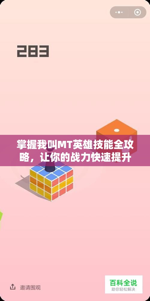掌握我叫MT英雄技能全攻略，让你的战力快速提升