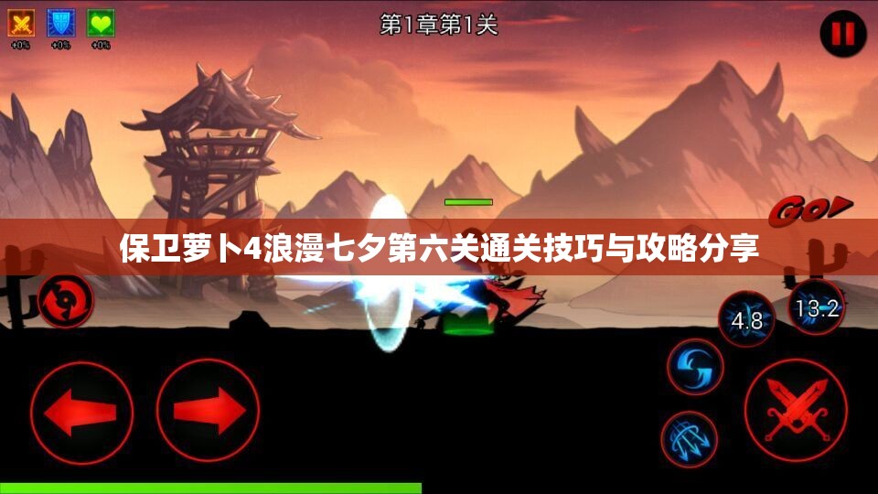保卫萝卜4浪漫七夕第六关通关技巧与攻略分享