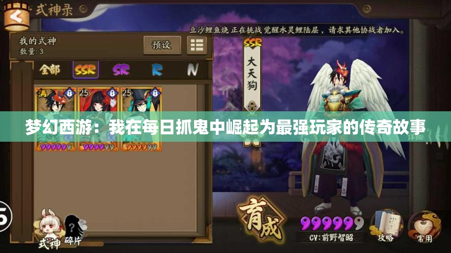 梦幻西游：我在每日抓鬼中崛起为最强玩家的传奇故事