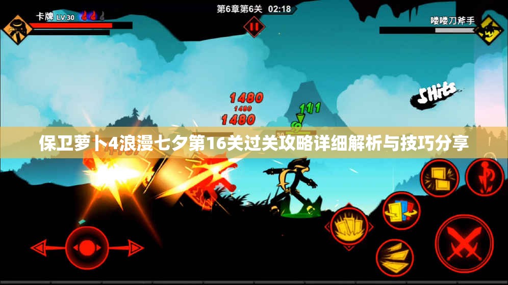 保卫萝卜4浪漫七夕第16关过关攻略详细解析与技巧分享