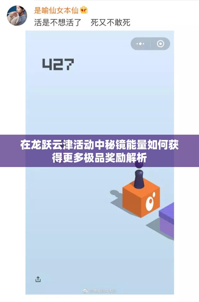 在龙跃云津活动中秘镜能量如何获得更多极品奖励解析