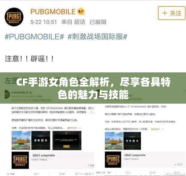 CF手游女角色全解析，尽享各具特色的魅力与技能