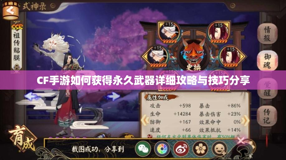 CF手游如何获得永久武器详细攻略与技巧分享