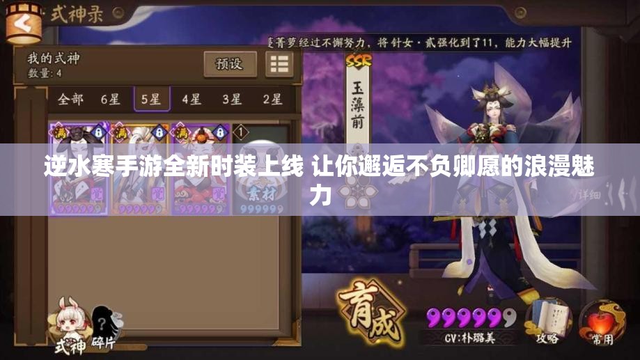 逆水寒手游全新时装上线 让你邂逅不负卿愿的浪漫魅力