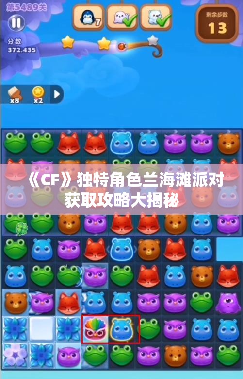 《CF》独特角色兰海滩派对获取攻略大揭秘