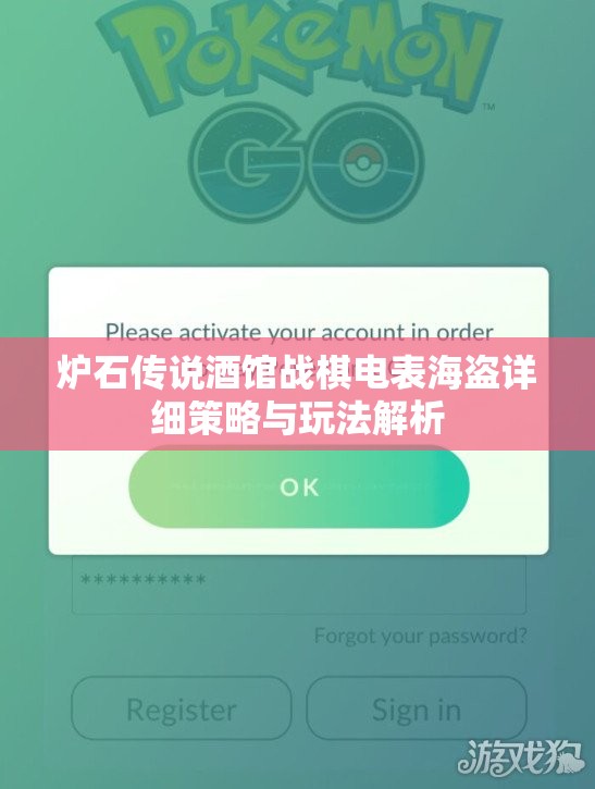 炉石传说酒馆战棋电表海盗详细策略与玩法解析
