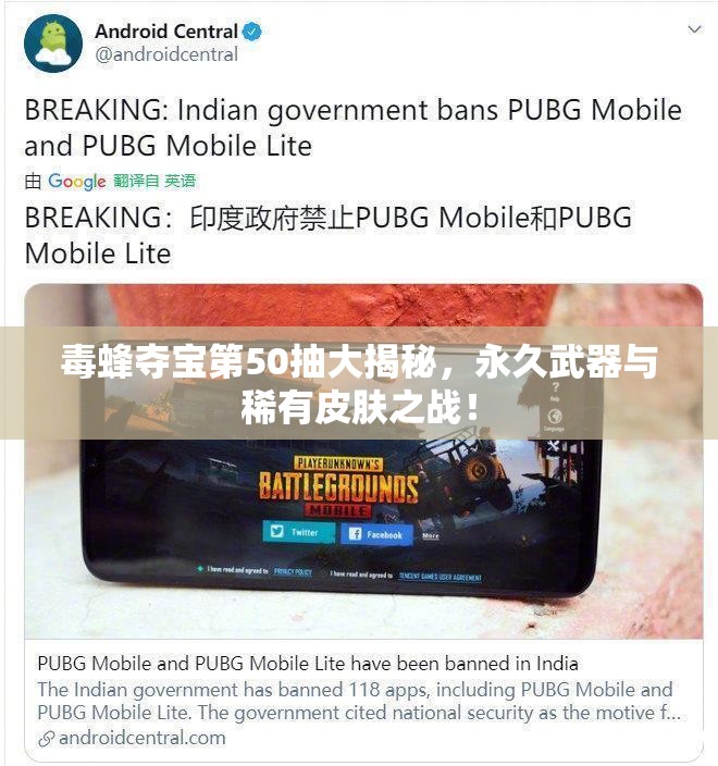 毒蜂夺宝第50抽大揭秘，永久武器与稀有皮肤之战！