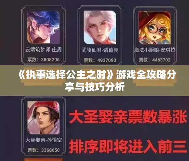 《执事选择公主之时》游戏全攻略分享与技巧分析