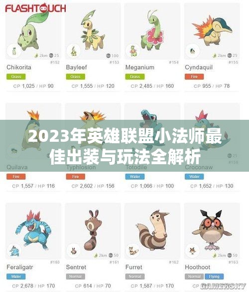 2023年英雄联盟小法师最佳出装与玩法全解析