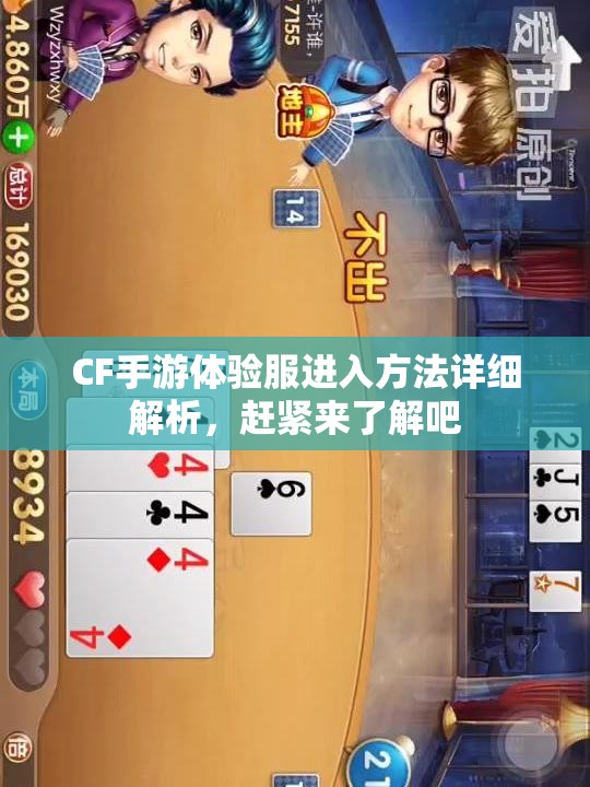 CF手游体验服进入方法详细解析，赶紧来了解吧