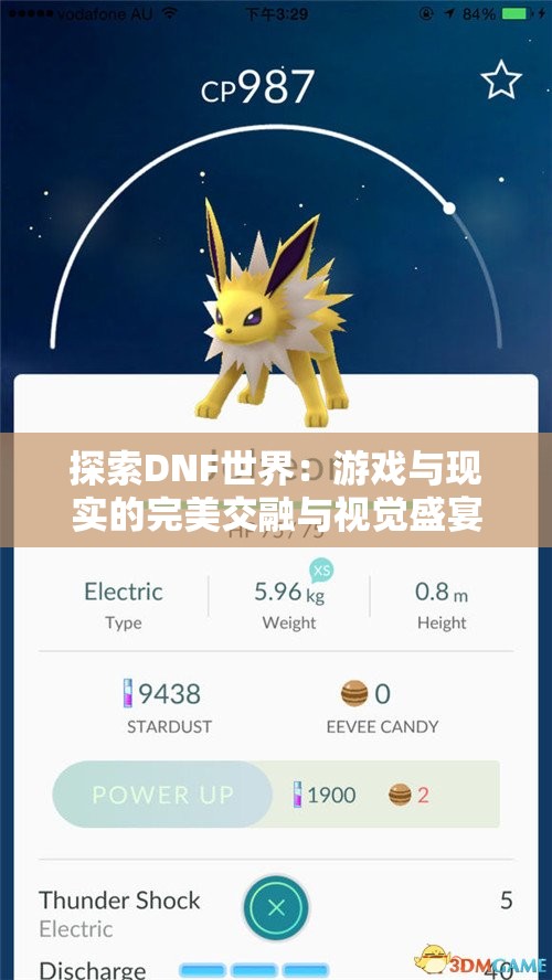 探索DNF世界：游戏与现实的完美交融与视觉盛宴