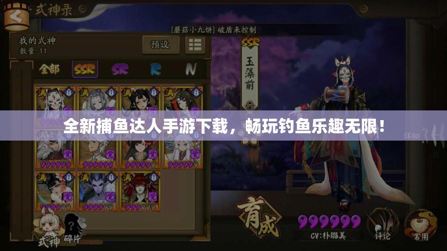 全新捕鱼达人手游下载，畅玩钓鱼乐趣无限！