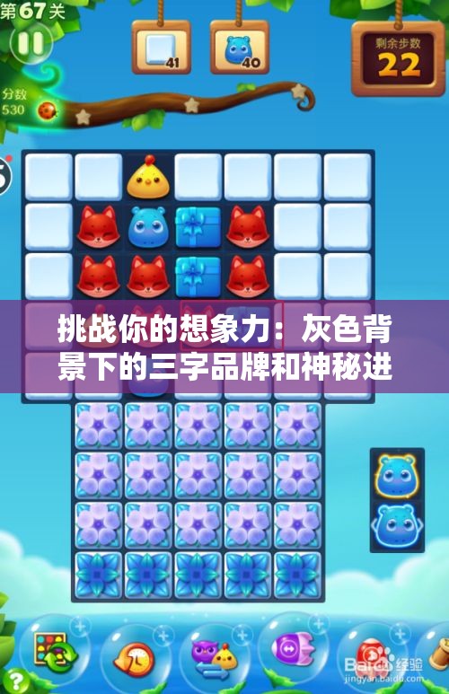 挑战你的想象力：灰色背景下的三字品牌和神秘进气口解析