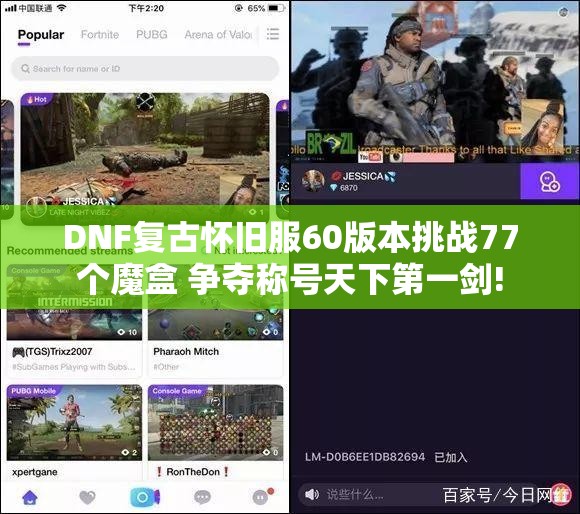 DNF复古怀旧服60版本挑战77个魔盒 争夺称号天下第一剑!