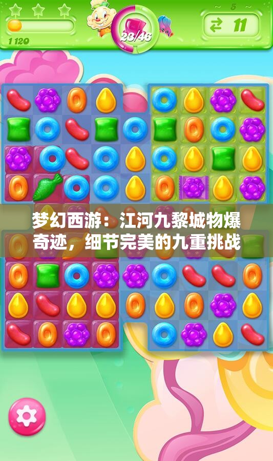 梦幻西游：江河九黎城物爆奇迹，细节完美的九重挑战全服玩家