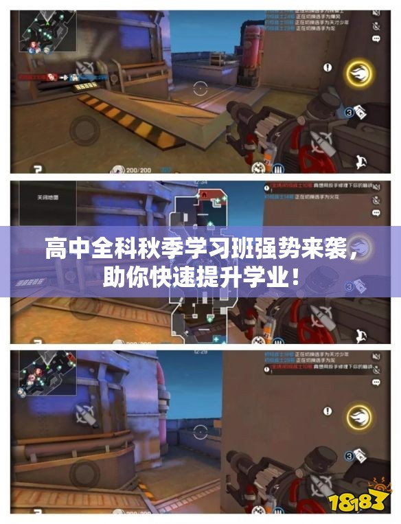 高中全科秋季学习班强势来袭，助你快速提升学业！