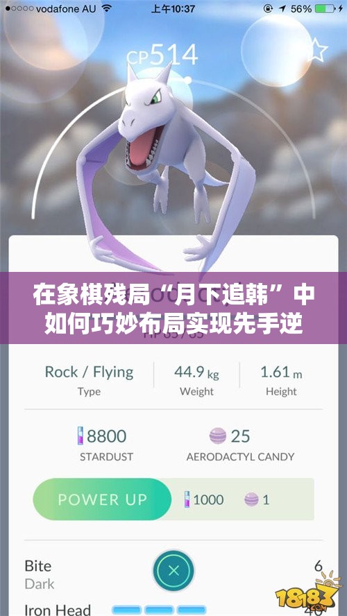 在象棋残局“月下追韩”中如何巧妙布局实现先手逆转