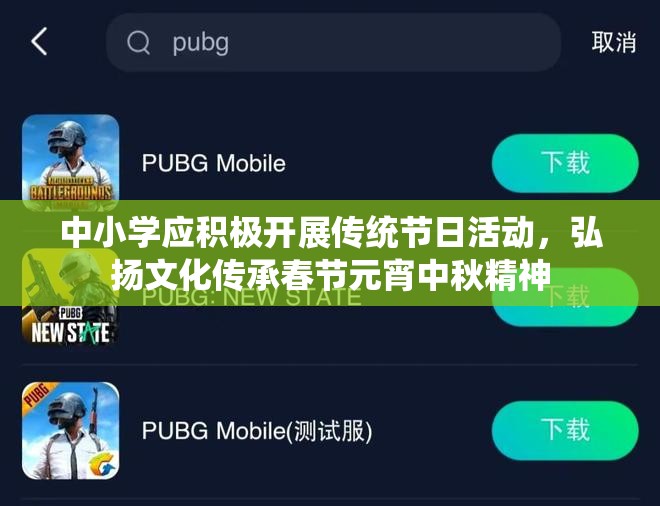 中小学应积极开展传统节日活动，弘扬文化传承春节元宵中秋精神