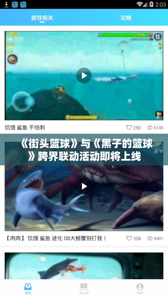 《街头篮球》与《黑子的篮球》跨界联动活动即将上线