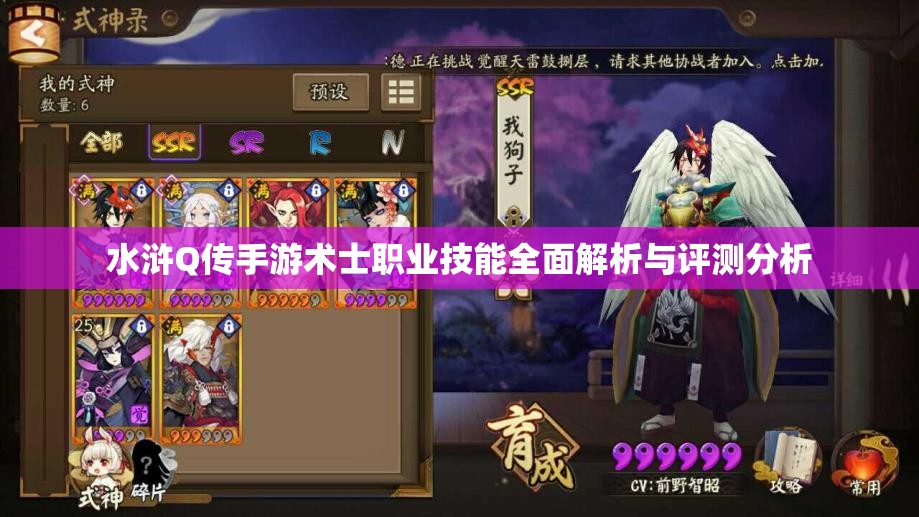 水浒Q传手游术士职业技能全面解析与评测分析