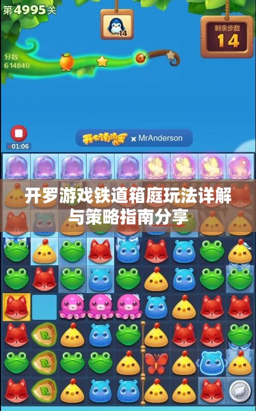 开罗游戏铁道箱庭玩法详解与策略指南分享