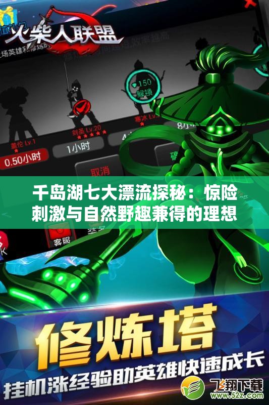 千岛湖七大漂流探秘：惊险刺激与自然野趣兼得的理想之地