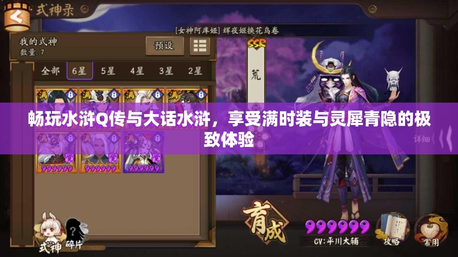 畅玩水浒Q传与大话水浒，享受满时装与灵犀青隐的极致体验
