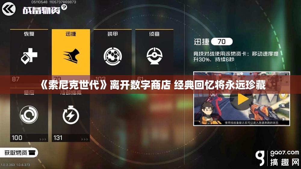 《索尼克世代》离开数字商店 经典回忆将永远珍藏