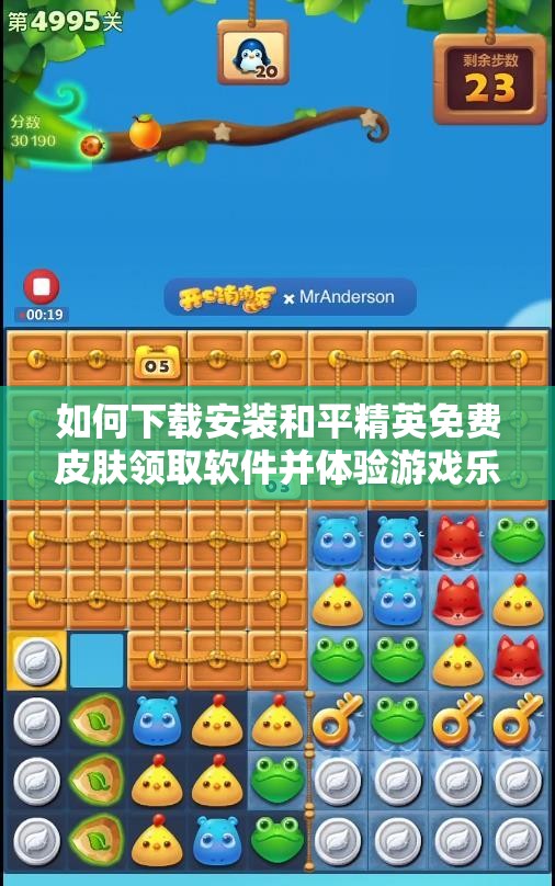 如何下载安装和平精英免费皮肤领取软件并体验游戏乐趣