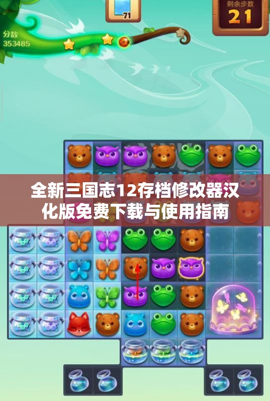 全新三国志12存档修改器汉化版免费下载与使用指南