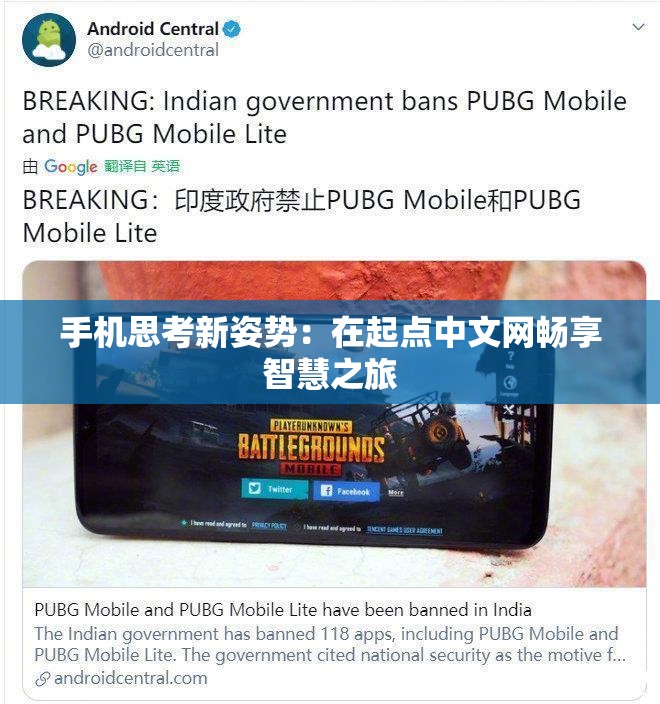 手机思考新姿势：在起点中文网畅享智慧之旅