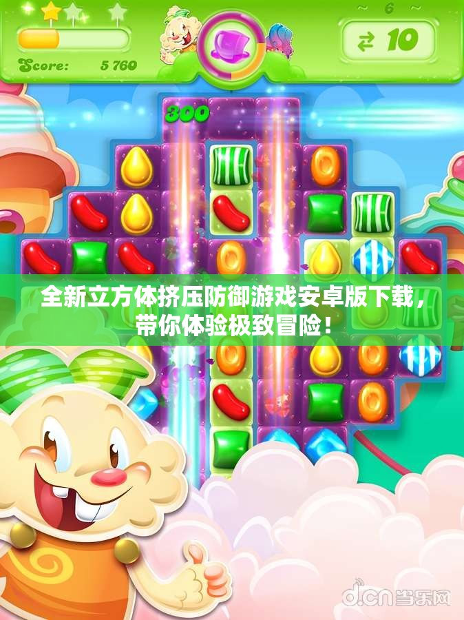 全新立方体挤压防御游戏安卓版下载，带你体验极致冒险！
