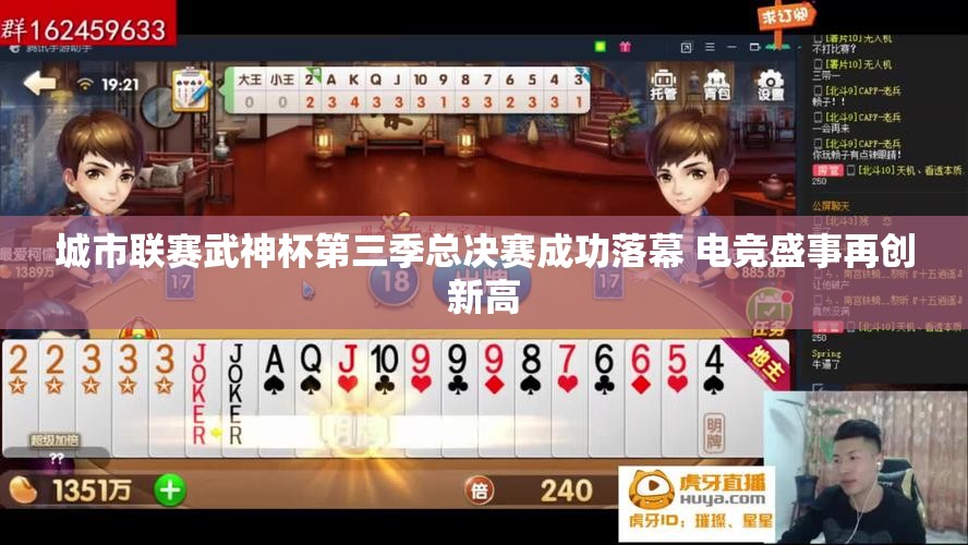 城市联赛武神杯第三季总决赛成功落幕 电竞盛事再创新高
