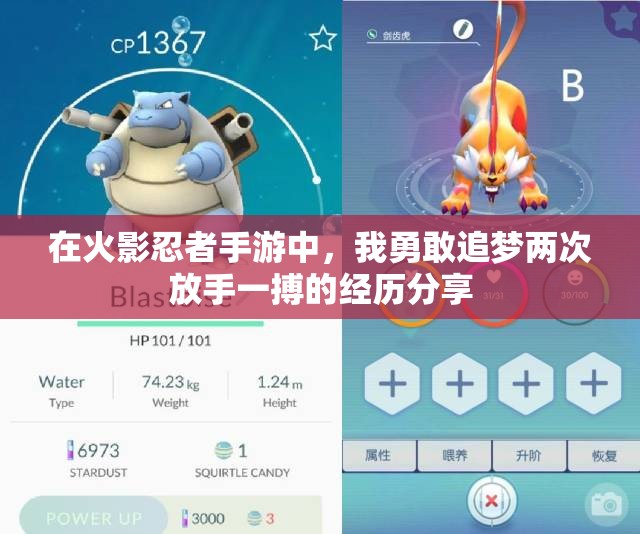 在火影忍者手游中，我勇敢追梦两次放手一搏的经历分享