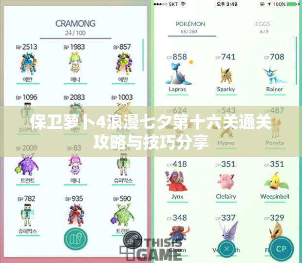保卫萝卜4浪漫七夕第十六关通关攻略与技巧分享
