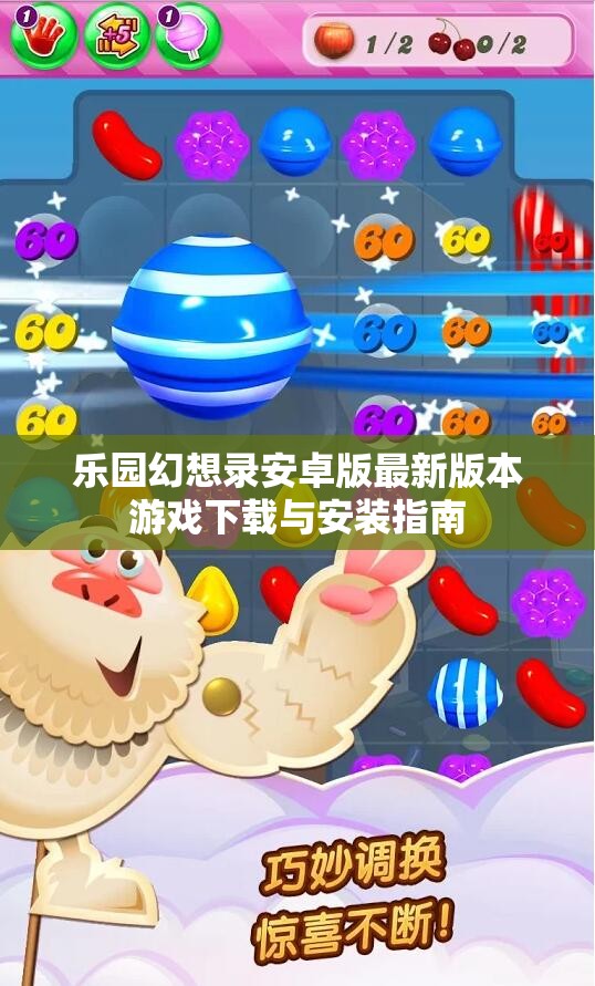 乐园幻想录安卓版最新版本游戏下载与安装指南