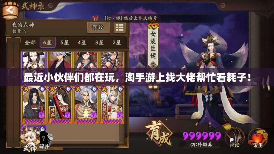 最近小伙伴们都在玩，淘手游上找大佬帮忙看耗子！