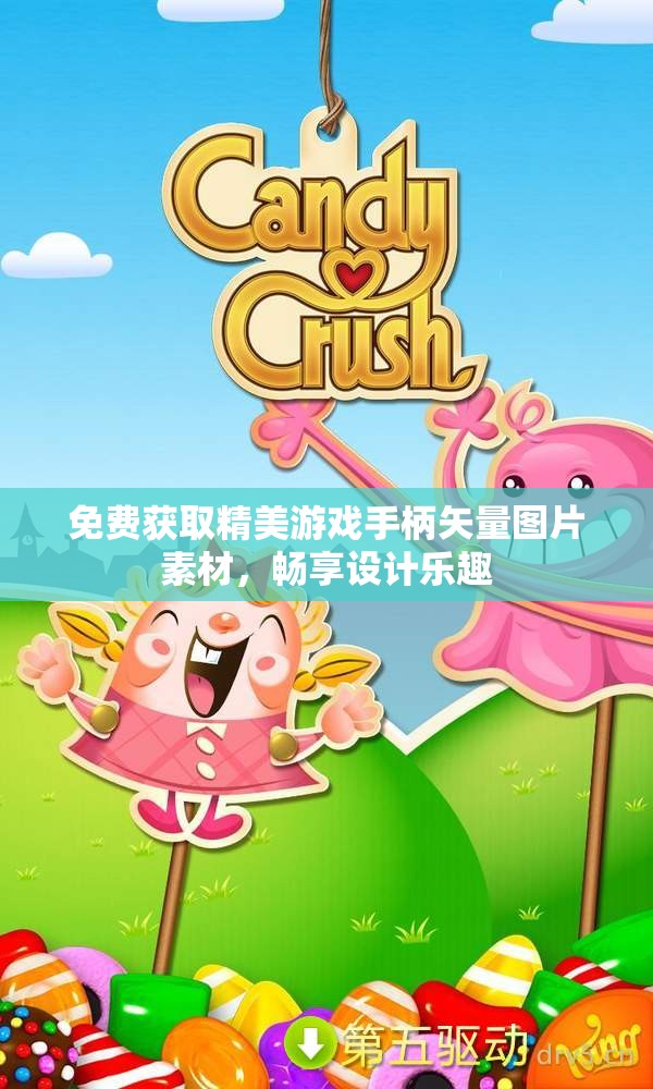 免费获取精美游戏手柄矢量图片素材，畅享设计乐趣