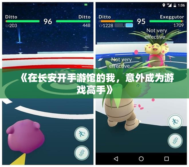 《在长安开手游馆的我，意外成为游戏高手》