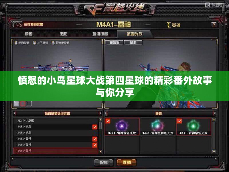 愤怒的小鸟星球大战第四星球的精彩番外故事与你分享