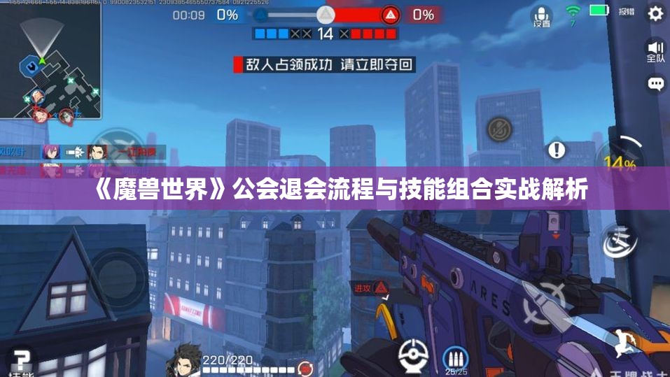 《魔兽世界》公会退会流程与技能组合实战解析