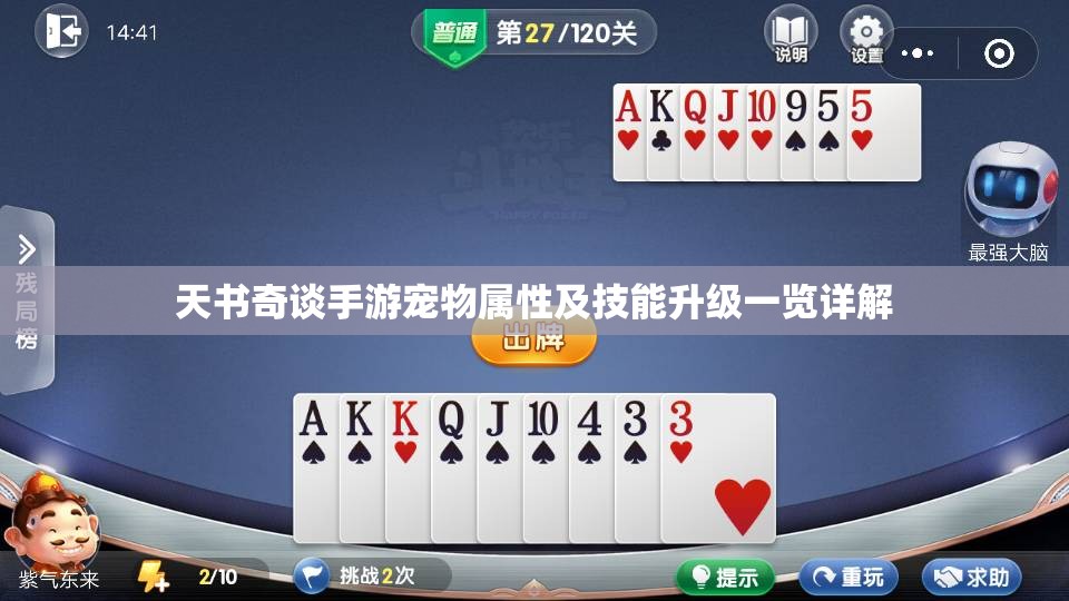 天书奇谈手游宠物属性及技能升级一览详解