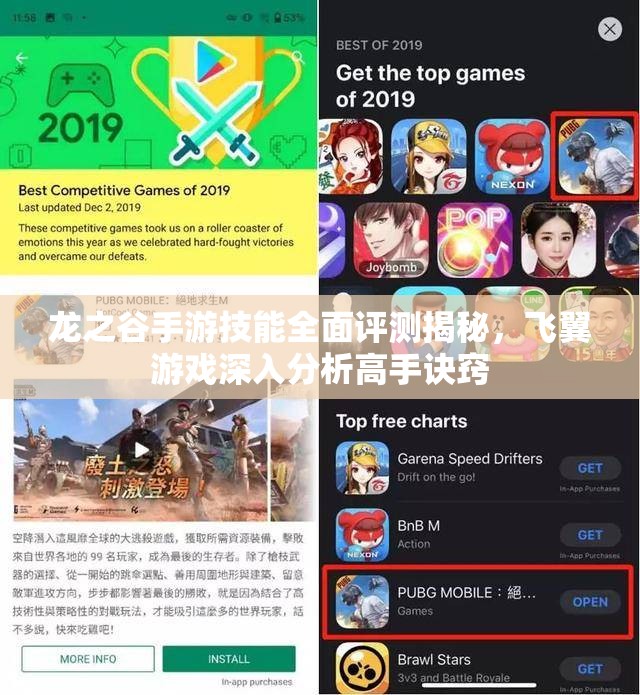 龙之谷手游技能全面评测揭秘，飞翼游戏深入分析高手诀窍