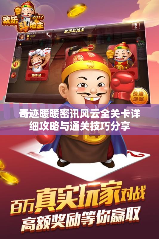 奇迹暖暖密讯风云全关卡详细攻略与通关技巧分享