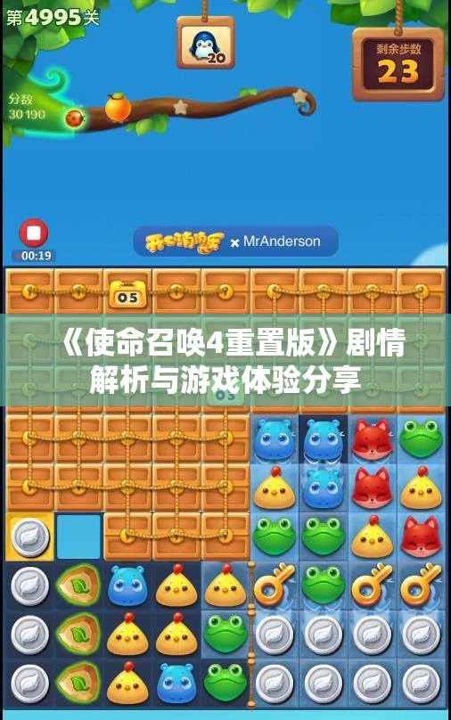 《使命召唤4重置版》剧情解析与游戏体验分享