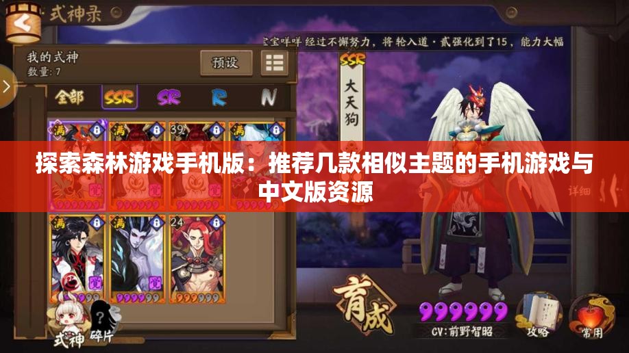 探索森林游戏手机版：推荐几款相似主题的手机游戏与中文版资源