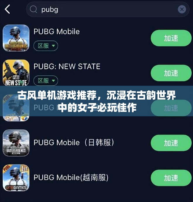 古风单机游戏推荐，沉浸在古韵世界中的女子必玩佳作